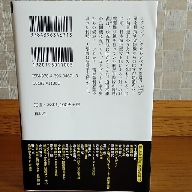 TACネームアリス地の果てから来た怪物 （上） エンタメ/ホビーの本(その他)の商品写真