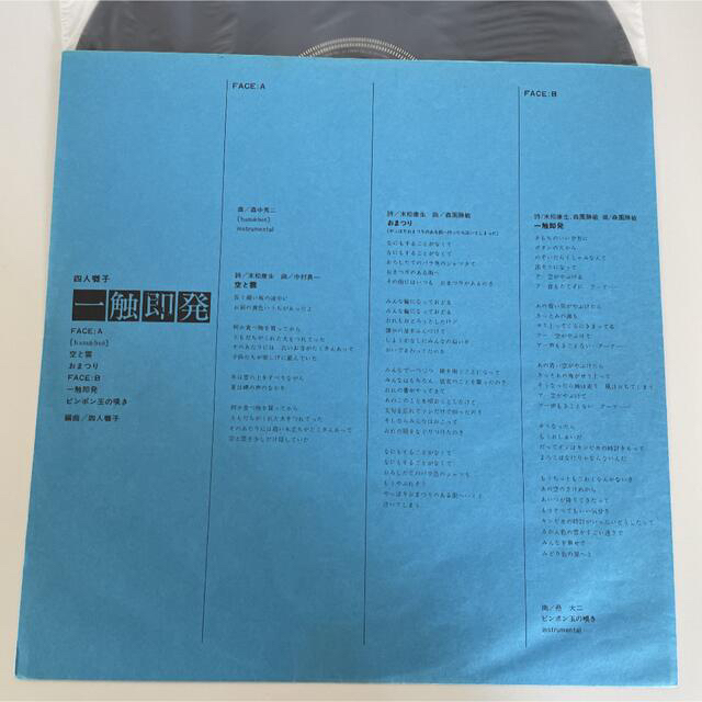 四人囃子　/ 一触即発　LP レコード 3