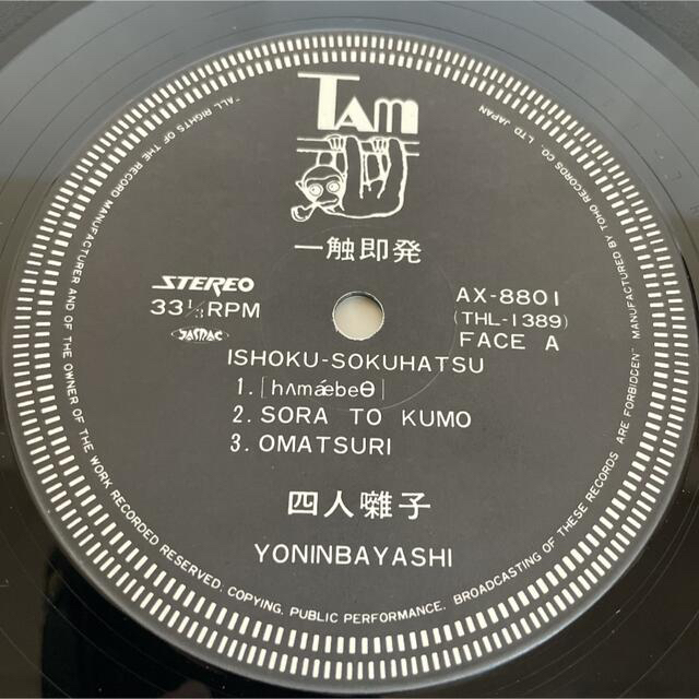 四人囃子　/ 一触即発　LP レコード 5