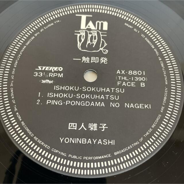 四人囃子　/ 一触即発　LP レコード 7