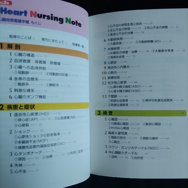 Ｈｅａｒｔ　Ｎｕｒｓｉｎｇ　Ｎｏｔｅ 心臓疾患看護手帳 改訂２版 エンタメ/ホビーの本(健康/医学)の商品写真