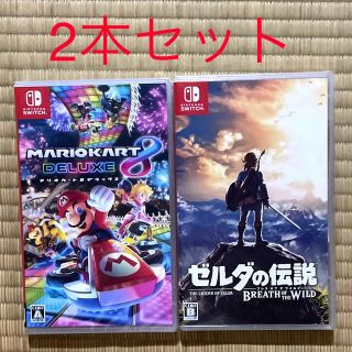 ニンテンドースイッチ(Nintendo Switch)の2本セット販売　ゼルダの伝説 ブレス オブ ザ ワイルド  マリオカート8(家庭用ゲームソフト)