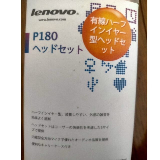 Lenovo(レノボ)のレノボ 純正 ヘッドセット (マイク+イヤホン) スマホ/家電/カメラのオーディオ機器(ヘッドフォン/イヤフォン)の商品写真