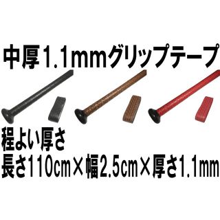 中厚1.1mm 手が滑らない　3色セット！　ホライズン　ウェット グリップテープ(バット)