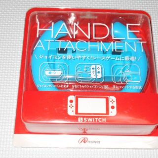 ニンテンドースイッチ(Nintendo Switch)のSWTCH★Switch ジョイコン用 ハンドルアタッチメント ブルー★新品(その他)