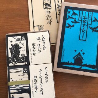 柳沢京子作　一茶かるた(カルタ/百人一首)