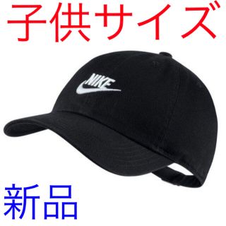 ナイキ(NIKE)のナイキ キッズキャップ　黒生地　新品　未使用　送料込み　子供サイズ　ジュニア　(帽子)