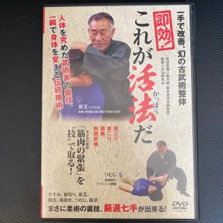 即効！これが活法だ　厳選七種(健康/医学)