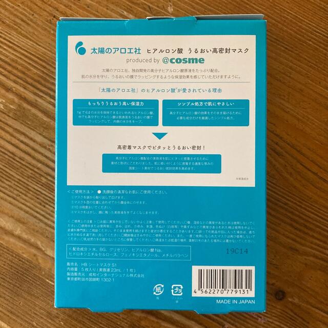 太陽のアロエ社(タイヨウノアロエシャ)のミンミ様専用　太陽のアロエ社 ヒアルロン酸 うるおい高密封マスク   コスメ/美容のスキンケア/基礎化粧品(パック/フェイスマスク)の商品写真