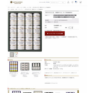 帝国ホテル　スープ12缶セット　最短賞味期限2024.9.21(缶詰/瓶詰)