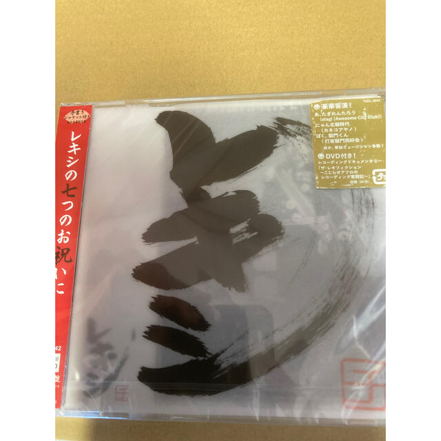 レキシ レキシチ CD+DVD+手書きジャケット 完全生産限定盤 新品未開封