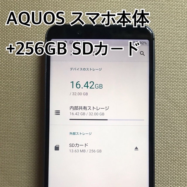 AQUOS sense3 SHV48 + 258GBサンディスクSDカード