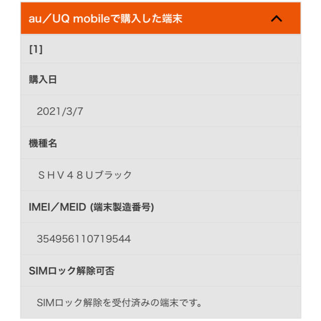 AQUOS sense3 SHV48 + 258GBサンディスクSDカード 6