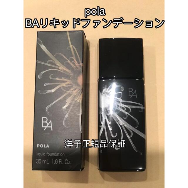 【新発売】polaポーラBAリキッドファンデーション/新品