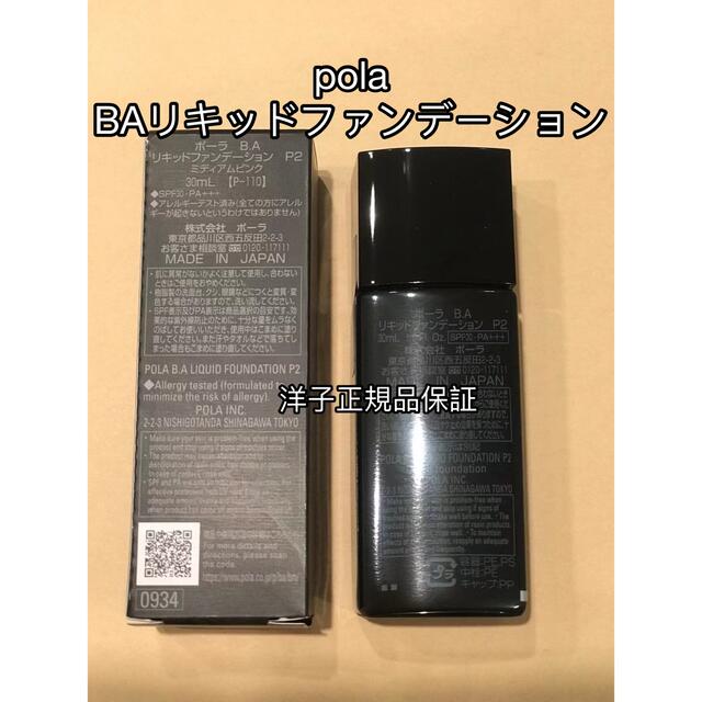 POLA(ポーラ)の【新発売】polaポーラBAリキッドファンデーション/新品 コスメ/美容のベースメイク/化粧品(ファンデーション)の商品写真