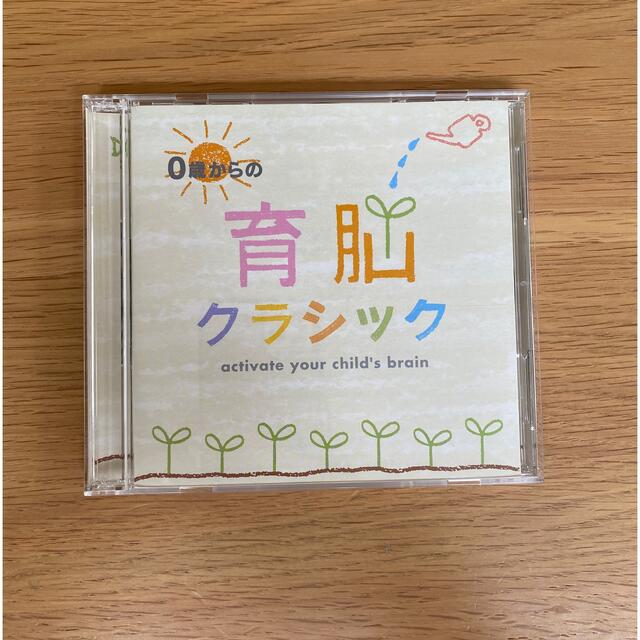 ０歳からの脳育クラシック2枚組CD エンタメ/ホビーのCD(キッズ/ファミリー)の商品写真