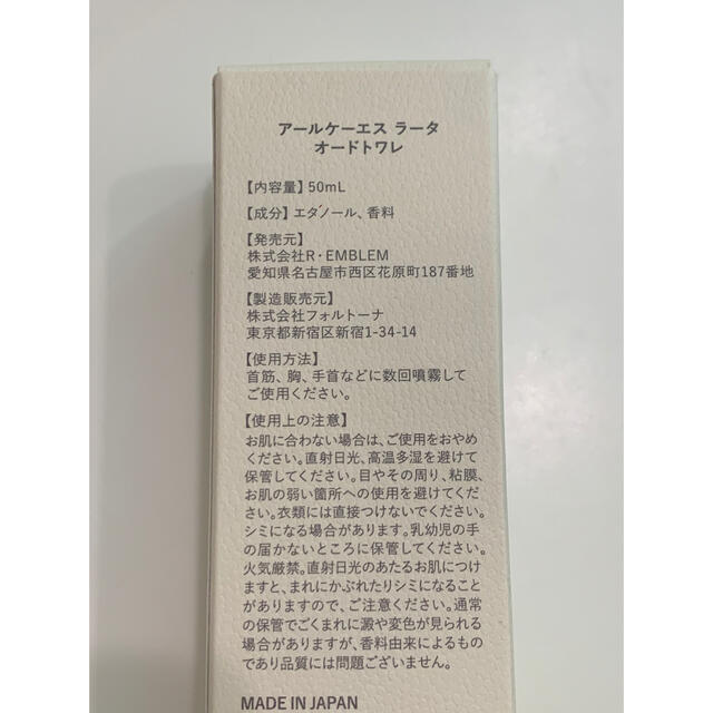 ☆本日限定価格☆リクスリッキー☆新同☆アールケーエスラータ☆50ml☆