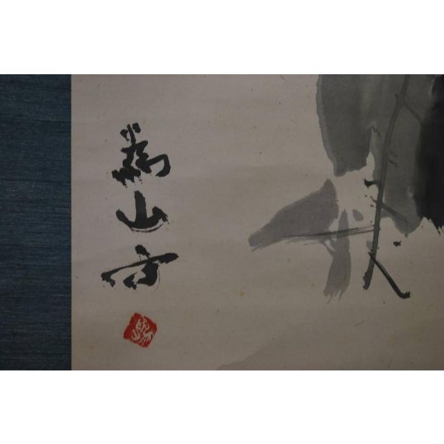 新作入荷!!】 【真作】下村為山/晩秋の柿図/掛軸☆宝船☆M-643 J