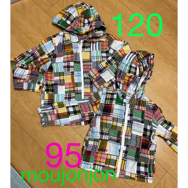 mou jon jon(ムージョンジョン)のmoujonjon★お揃い★120★95 キッズ/ベビー/マタニティのキッズ服男の子用(90cm~)(ジャケット/上着)の商品写真