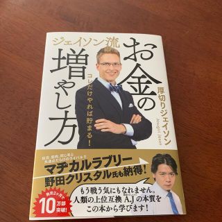 ジェイソン流お金の増やし方(ビジネス/経済)