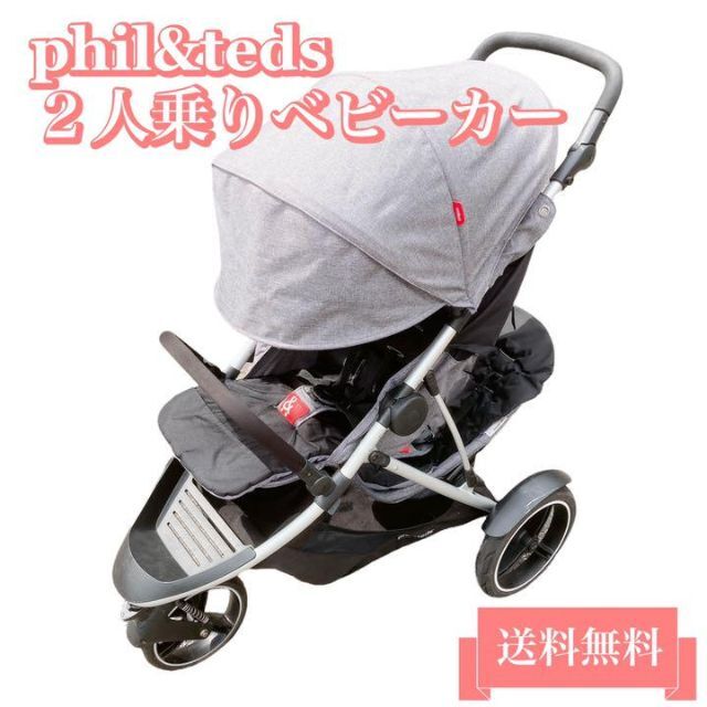 phil&teds ［フィルアンドテッズ ］２人乗りレインカバー付き