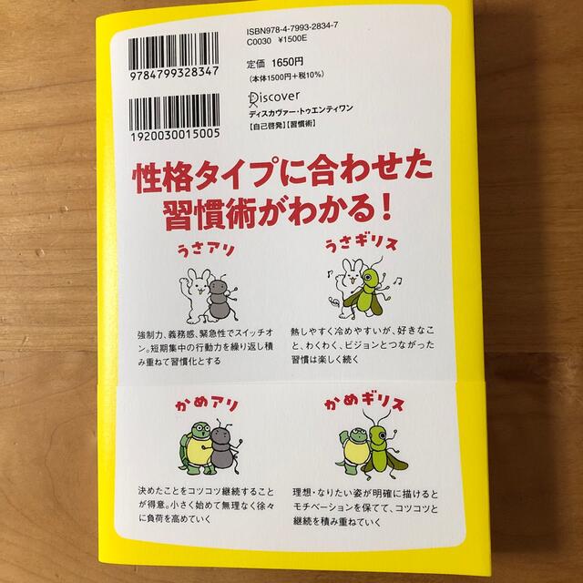 性格４タイプ別習慣術 エンタメ/ホビーの本(ビジネス/経済)の商品写真