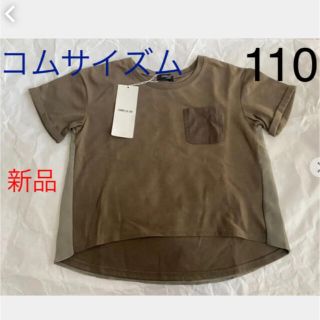 新品　コムサイズム　半額　110 男の子　カットソー　Tシャツ　カーキ　オシャレ(Tシャツ/カットソー)