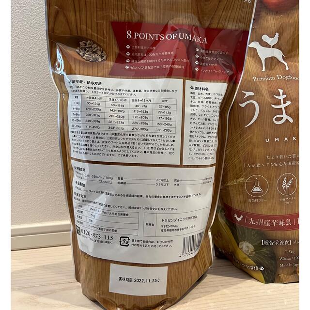 プレミアムドッグフード うまか 1.5kg✕２袋セット