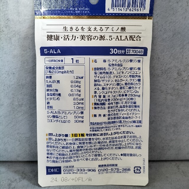 DHC(ディーエイチシー)のDHC 5−ALA　30日分　2袋　ファイブアラ 食品/飲料/酒の健康食品(アミノ酸)の商品写真