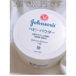 ジョンソン(Johnson's)のベビーパウダー　Johnson &ジョンソン　2個で1200円(ボディパウダー)