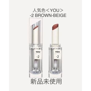 フローフシ(FLOWFUSHI)のUZU リップ 口紅 ＜YOU＞  -2 BROWN-BEIGE(口紅)