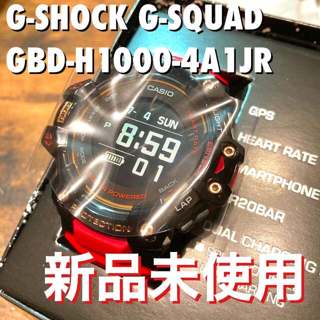 新品未使用 G-SHOCK G-SQUAD GBD-H1000-4A1JRカシオ