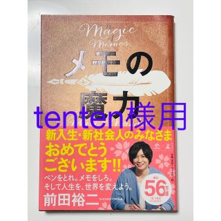 ゲントウシャ(幻冬舎)の再値下げ！！メモの魔力(ビジネス/経済)