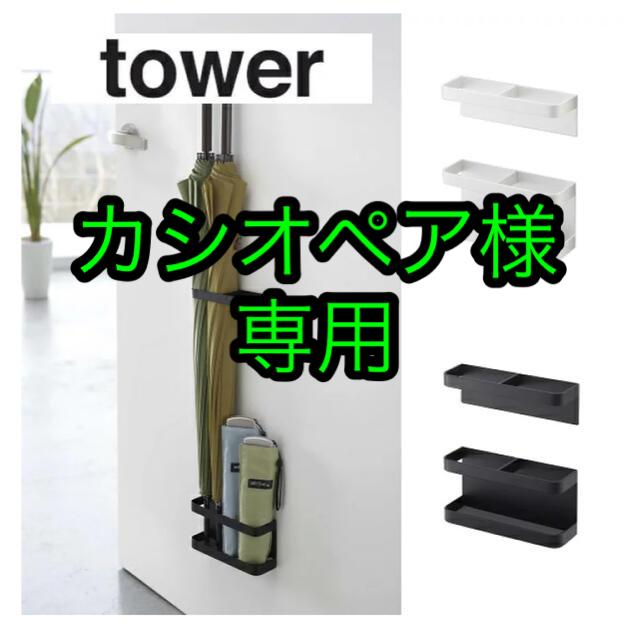 tower マグネット傘立て インテリア/住まい/日用品の収納家具(傘立て)の商品写真