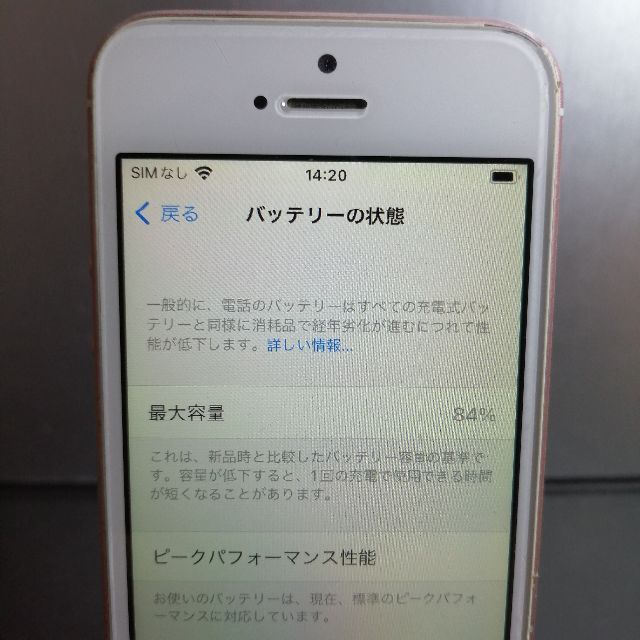 iPhone SE ローズゴールド   SIMフリー 029