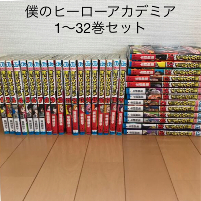 僕のヒーローアカデミア 1から32巻 セット プレゼントを選ぼう！ 6200