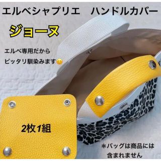 エルベシャプリエ(Herve Chapelier)のエルベシャプリエ　ハンドルカバー　ジョーヌ　中敷 中敷き 底板　も販売中(トートバッグ)