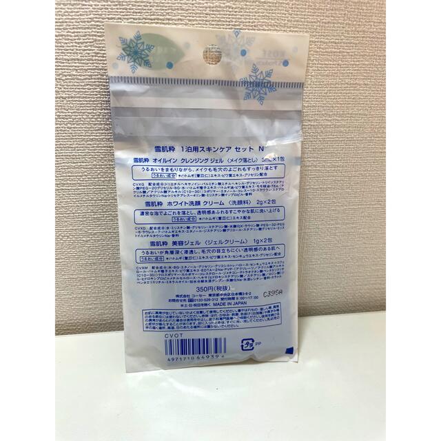 雪肌精(セッキセイ)の雪肌粋　一泊用スキンケアセット コスメ/美容のキット/セット(サンプル/トライアルキット)の商品写真