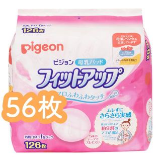 ピジョン(Pigeon)のフィットアップ 母乳パッド 出産準備 Pigeon 母乳パット(母乳パッド)