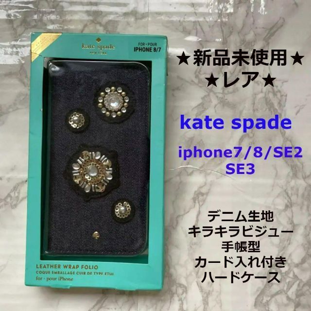 新品レア★kate spade 手帳型iPhone7ケース