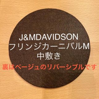 J&MDAVIDSON カーニバル・フリンジカーニバルMの中敷き(ハンドバッグ)