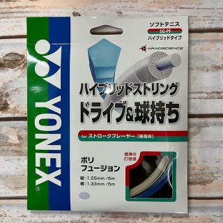 ヨネックス(YONEX)のYONEX ソフトテニス用ストリング　ポリフュージョン　白×青　新品(その他)