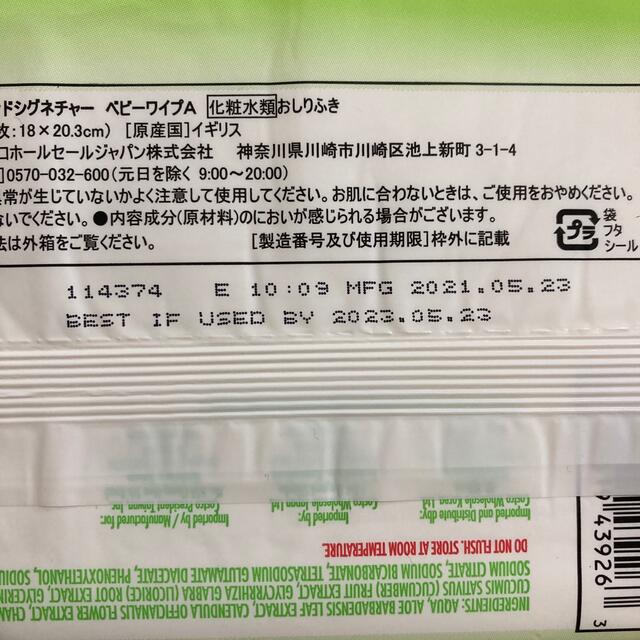 コストコ(コストコ)のカークランド　お尻拭き　2個セット キッズ/ベビー/マタニティのおむつ/トイレ用品(ベビーおしりふき)の商品写真