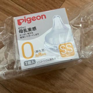 ピジョン(Pigeon)のピジョン　乳首SS 哺乳瓶(哺乳ビン用乳首)