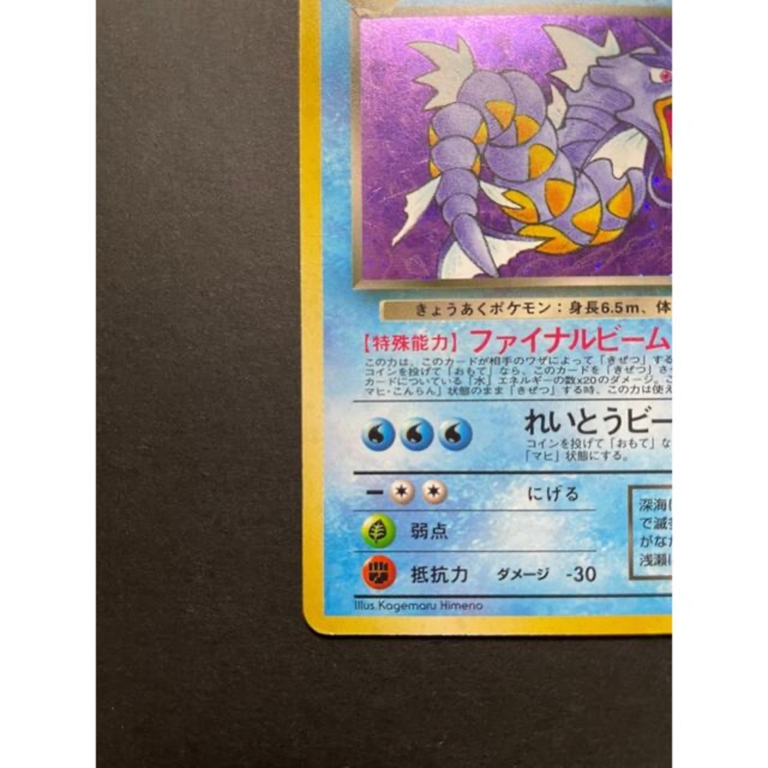 ポケモン - レア☆ ポケモンカード 旧裏 わるいギャラドス キラ ポケモン - レア☆ ポケモンカード 旧裏 わるいギャラドス キラ