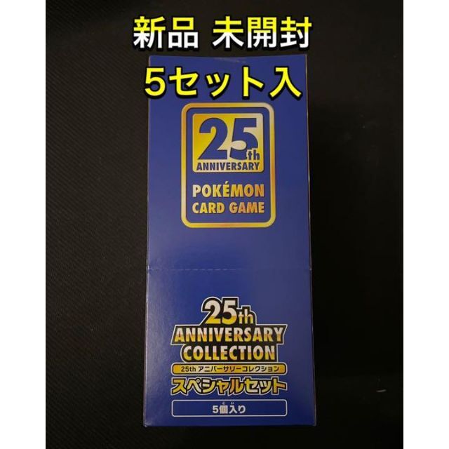 新品未開封 25th スペシャルセット 1カートン 5box入り