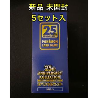 ポケモン(ポケモン)の新品未開封 25th スペシャルセット 1カートン 5box入り(Box/デッキ/パック)