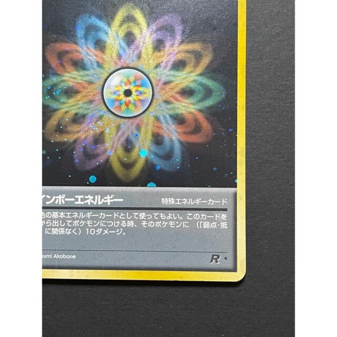 ポケモン - 美品☆ ポケモンカード 旧裏 レインボーエネルギー ポケモン - 美品☆ ポケモンカード 旧裏 レインボーエネルギー