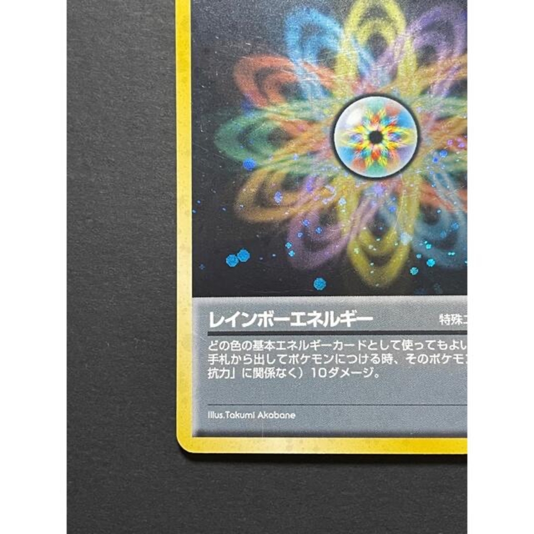 ポケモン - 美品☆ ポケモンカード 旧裏 レインボーエネルギー ポケモン - 美品☆ ポケモンカード 旧裏 レインボーエネルギー