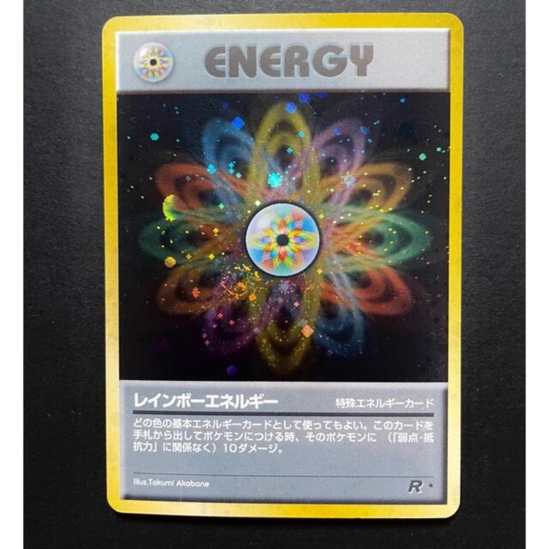 ポケモン - 美品☆ ポケモンカード 旧裏 レインボーエネルギー ポケモン - 美品☆ ポケモンカード 旧裏 レインボーエネルギー